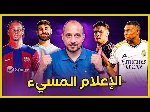 When will Real Madrid announce Mbappe's transfer? , Barcelona and 3 news, and where does the abuse come from? Manchester City crushes Fulham